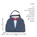 ساک لوازم کودک و نوزاد مدل یقه کت